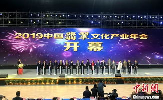 2019中國翡翠文化產(chǎn)業(yè)年會(huì)啟幕 探討行業(yè)新格局