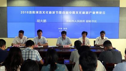 2018洛陽河洛文化旅游節暨首屆中原文化旅游產業博覽會即將開幕