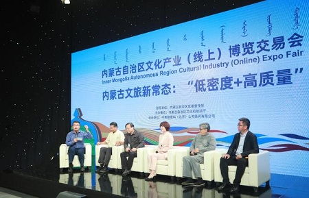 內蒙古自治區文化產業 線上 博覽交易會文化產業發展論壇開幕