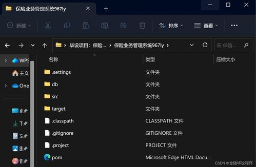 保險業務管理系統的設計與實現 基于JSP、SpringMVC與MySQL的信息系統集成