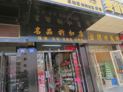 哈爾濱名品折扣店全攻略 珠寶玉石、化妝品及日用百貨信息匯總