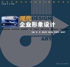 現代企業形象設計與企業形象策劃 構建品牌價值與競爭優勢